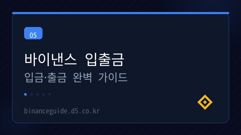 바이낸스 입출금